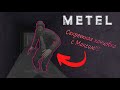СЕКРЕТНАЯ КОНЦОВКА С МАКСОМ Metel Horror Escape Глава 2 СЕКРЕТНАЯ КОНЦОВКА С МАКСОМ Metel Horror Escape Глава 2