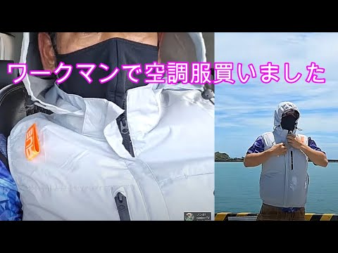 2025.06.19『 part2 ワークマンで空調服買いました 』上等っす
