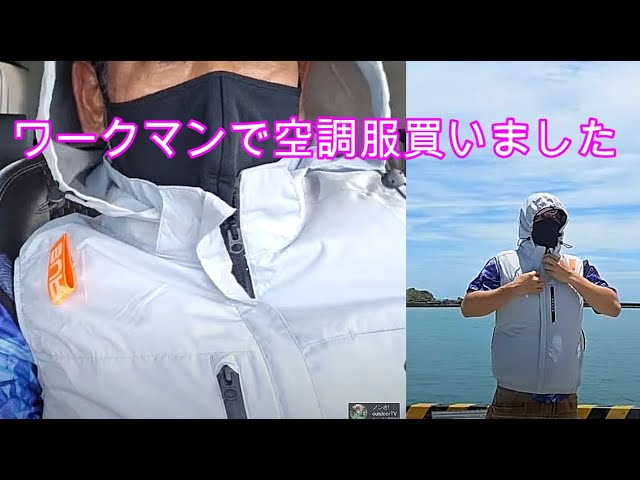 2025.06.19『 part2 ワークマンで空調服買いました 』上等っす 
