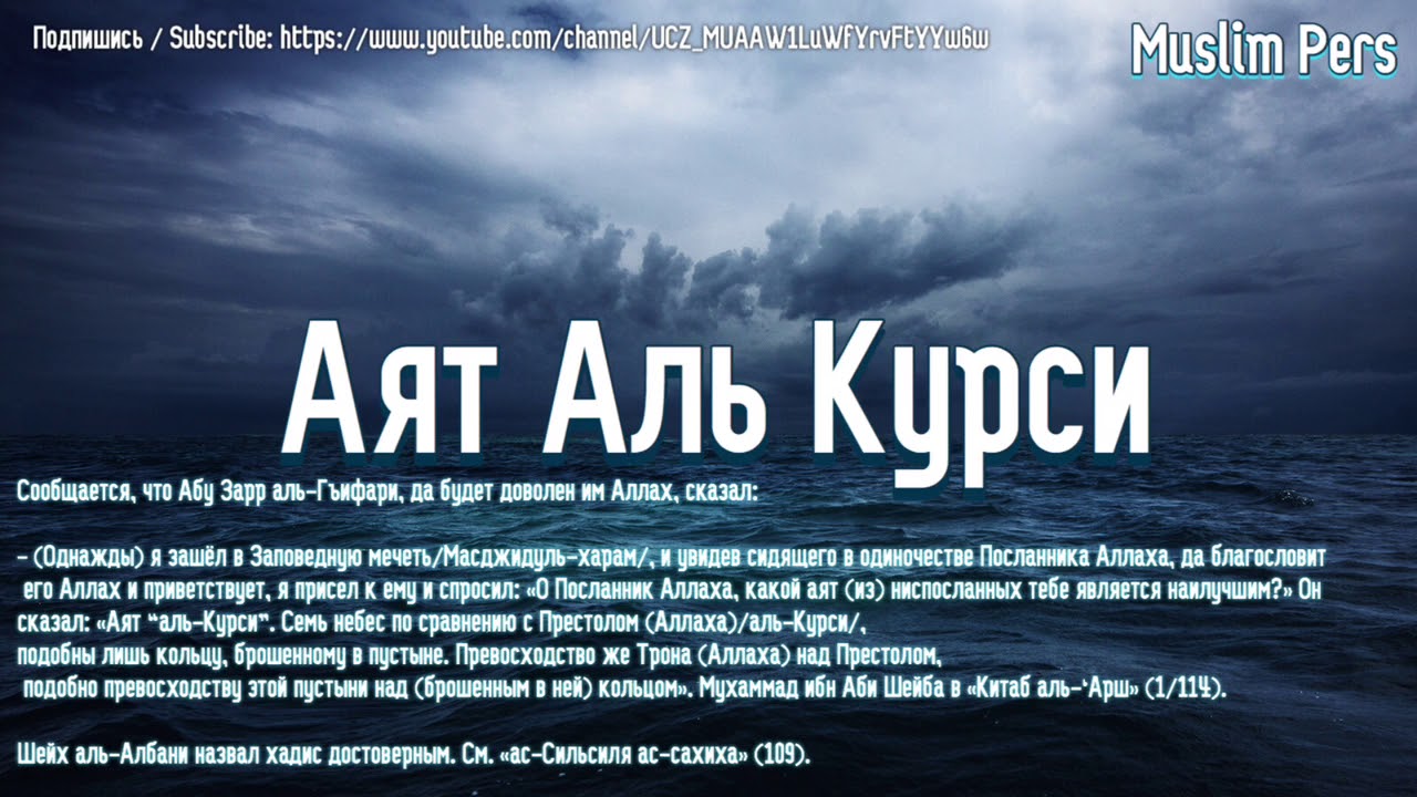 Аль курс учить. Аят Аль курси. Сура Аль курси. Сура аят Аль курси.