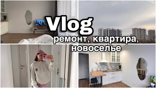 СВОЯ КВАРТИРА В МОСКВЕ В 20 ЛЕТ | ремонт,ипотека,новоселье