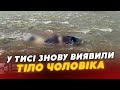 😱Ще одне ТІЛО чоловіка в Тисі виявили прикордонники