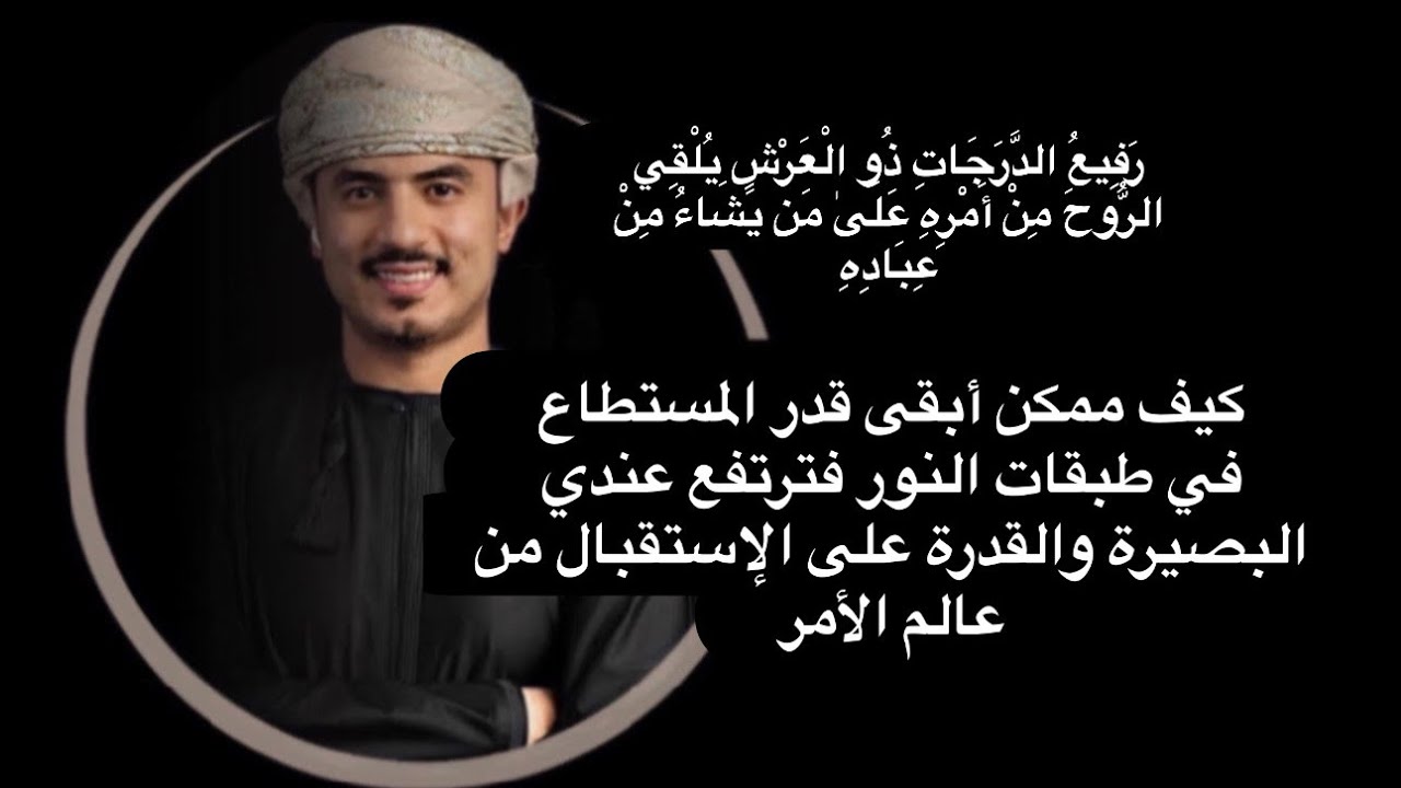 طبقات النور والبصيرة والوصول الى إحساس وجود الخزائن