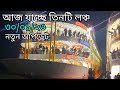আজ বরিশাল থেকে যাচ্ছে তিনটি লঞ্চ। নতুন আপডেট। 30/01/23