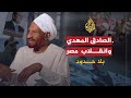 منصور يكمم فمه والمهدي: ما