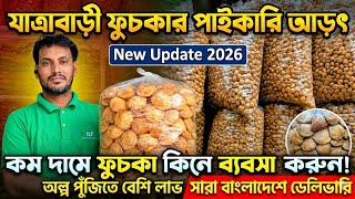 ✅ New Update 2026: ফুচকার পাইকারি রেট জানুন | Fuchka Wholesale যাত্রাবাড়ী ঢাকা