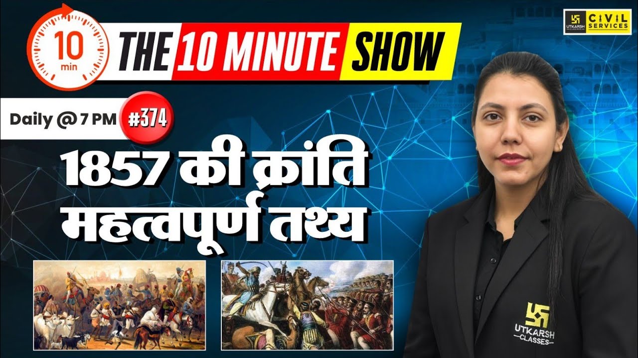 1857 की क्रांति | Revolution of 1857 Important Facts | The 10 Minute Show By Anjali Ma'am