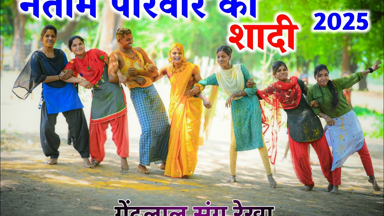 चिचाड़ी विश्रामपुरी का शादी वीडियो 2025 || गेंदलाल संग रेखा || Raju YouTuber