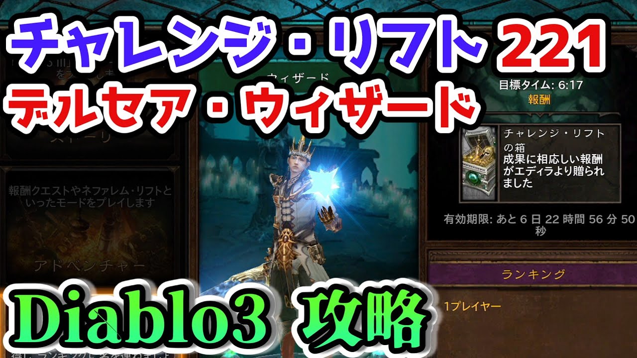 Diablo3 チャレンジ リフト221 デルセア ウィザード ディアブロ3攻略 シーズン24 Ps4 Youtube