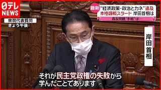【国会】野党追及に岸田首相は…本格論戦スタート