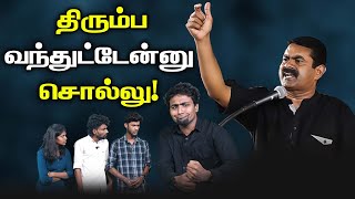 Download Lagu சீமான் திரும்பவும் கதை சொல்ல ஆரம்பிச்சிட்டாரு | NTK Seeman Speech | Seeman Troll MP3