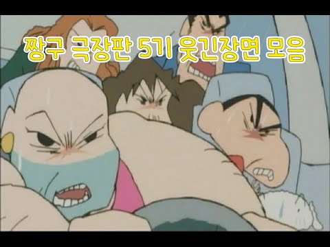 짱구:암흑마왕 대추적 하이라이트 모음! (Feat.웃긴장면) - YouTube