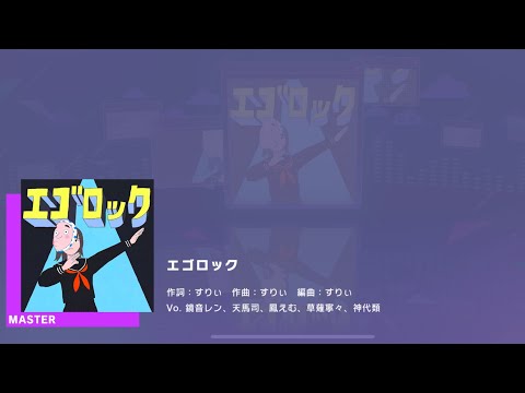 Project SEKAI JP - エゴロック | Ego Rock (Master [31] | All Perfect)