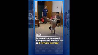 Невероятный брейк-данс от пятилетнего мастера: покорил домашних, а затем и сеть