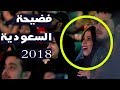 فضيحة المصارعة في السعودية 2018 شيء أغرب من الخيال .....!!