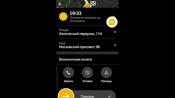 Что будет если отменить такси в Яндексе