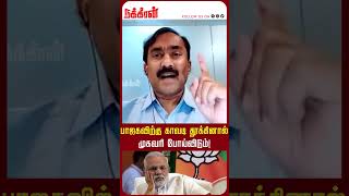 பாஜகவிற்கு காவடி தூக்கினால் முகவரி போய்விடும்! Modi | EPS | OPS | ADMK | BJP |Annamalai