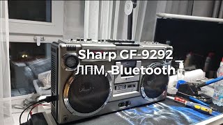 Sharp GF-9292 ЛПМ, Bluetooth, LINE-IN