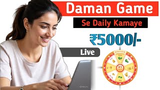 Daman Game Se Paise Kaise kamaye Free me | how to earn money on daman game screenshot 1