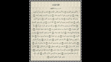سورة القيامة - عبد العزيز الفقيه - صوت جميل وخاشع