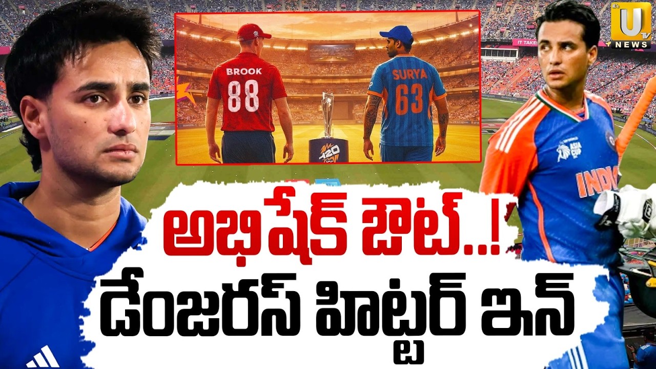 Abhishek Sharma Dropped : అభిషేక్ శర్మ ఔట్..| Rinku Singh In T20 World Cup Semifinal | ITS UTV News