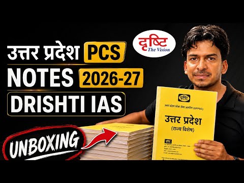 UPPCS Notes by Drishti IAS 2026-27 | UPPCS के लिए सबसे बेहतरीन Notes Unboxing