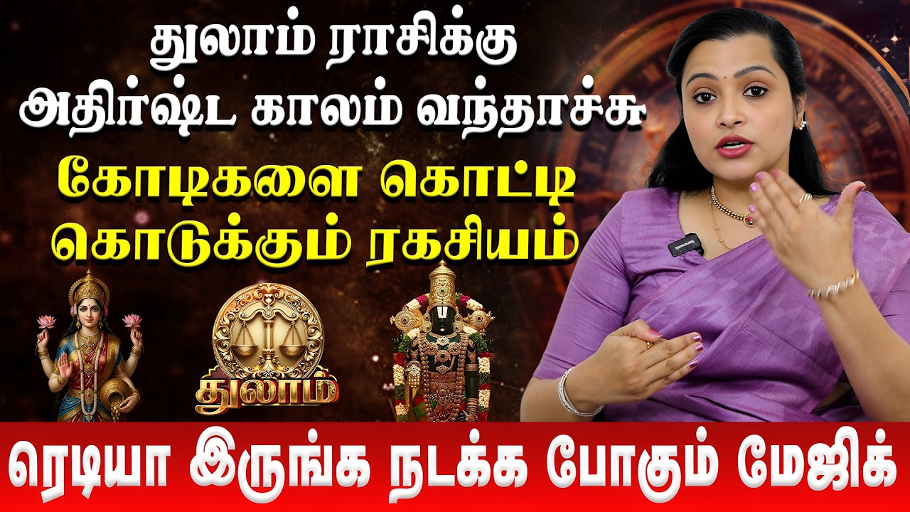 துலாம் ராசிக்கு தசா புத்தி சொல்லும் ரகசியம் | Thulam | … — Transcript