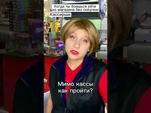 Остановили на кассе 😨 #shorts