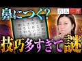 【百人一首51】検証！藤原実方の和歌は技巧だらけで鼻につくのか？あなたの見解は？！