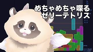 【ゼリーテトリス】 コメント読むの大好きVTuberの落ちものパズル夏休み朝活雑談　#jellotetrix #ゼリーテトリス #shorts