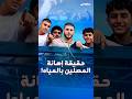 إلقاء أكياس مياه على المصلين في مصر تتحول من مشهد صادم إلى واقعة قيد التحقيق فماذا كشفت النتائج إلقاء أكياس مياه على المصلين في مصر تتحول من مشهد صادم إلى واقعة قيد التحقيق فماذا كشفت النتائج
