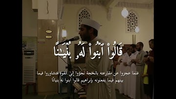 ياسر ممدوح سورة الصافات