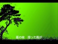 【藍坊主】 青葉台の夜(歌詞つき)