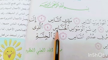 سورة الناس ، اسلامية صف ثالث ابتدائي صفحة 56