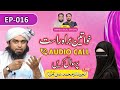 016_Sisters_Session : Ask Questions from Engineer Muhammad Ali Mirza in AUDIO Call Only