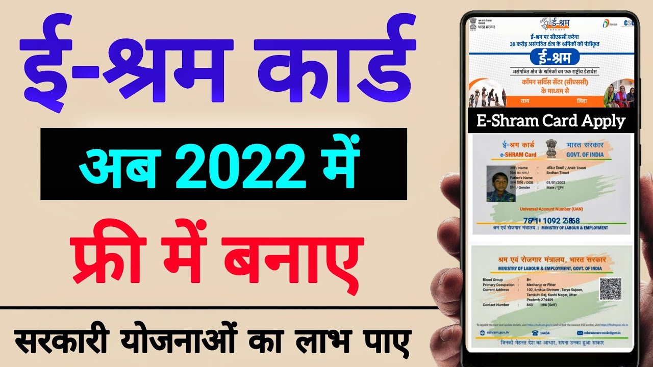 e shram card kaise banaye e shram card registration shramik card