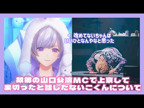 🐇【#いれいす切り抜き 】初めての地元公演のないこくんのMCでないこくんの優しさに改めて気づいた初兎くん