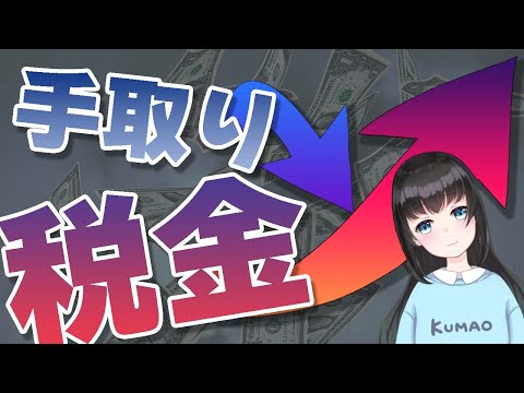 国民負担率アップ！増税で手取りが年々減っている理由