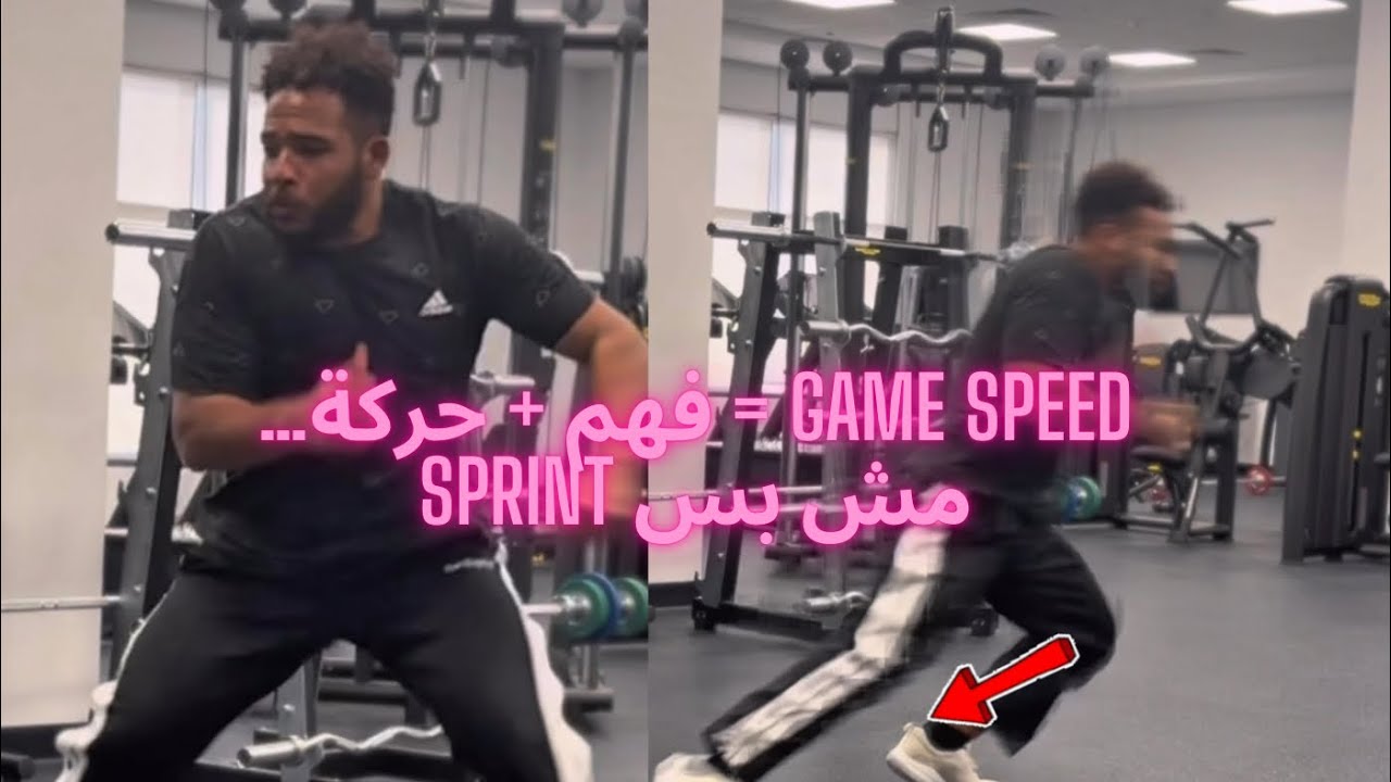 السرعة مش بس للأمام| تدريب السرعة