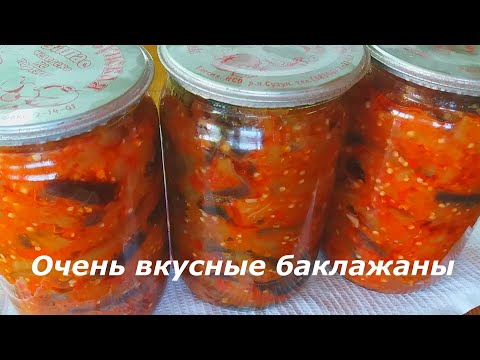 Баклажаны в Аджике на Зиму.Невероятно Вкусный Рецепт!
