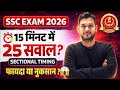 🚨 How to do 25 questions in 15 minutes? 😱 SSC Exam 2026 Sectional Timing Trick🔥 Advantage or disa...