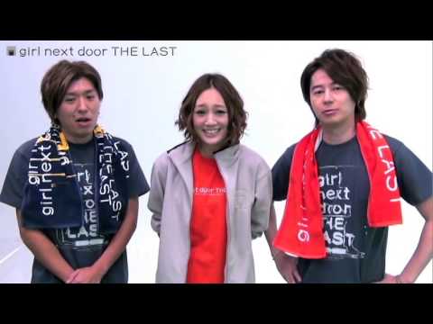 girl next door / girl next door THE LASTグッズ紹介！ - YouTube
