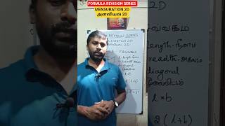 💥MENSURATION 2D💥 RECTANGLE FORMULA #mensuration #mensuration2d #rectangle #ytshorts #shortsfeed
