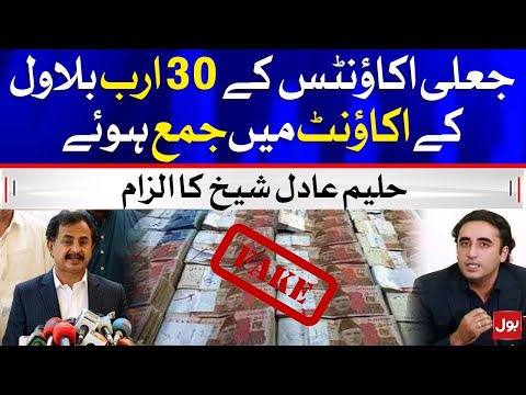 30 billion were deposited in Bilawal fake accounts