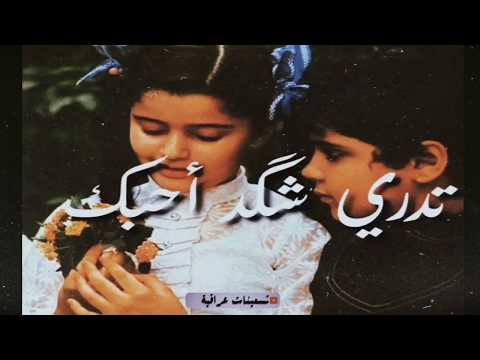 تدري شكد احبك أجمل اغاني قديمة رضا علي تسعينات