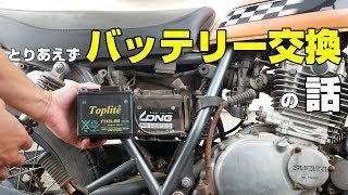 釣りバイクのバッテリー交換、とりあえず走らせる。