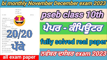 pseb 10th class computer paper November December 2023 | full solved paper | bi monthly exam November