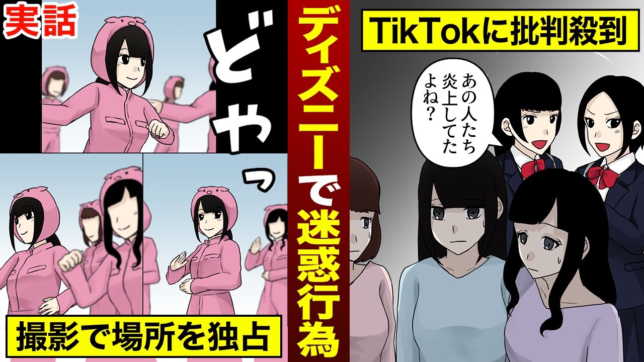 【炎上】ディズニーでTikTokを撮影する迷惑グループ！その後炎上し、特定へ…