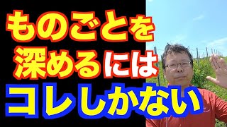 深める基準【精神科医・樺沢紫苑】