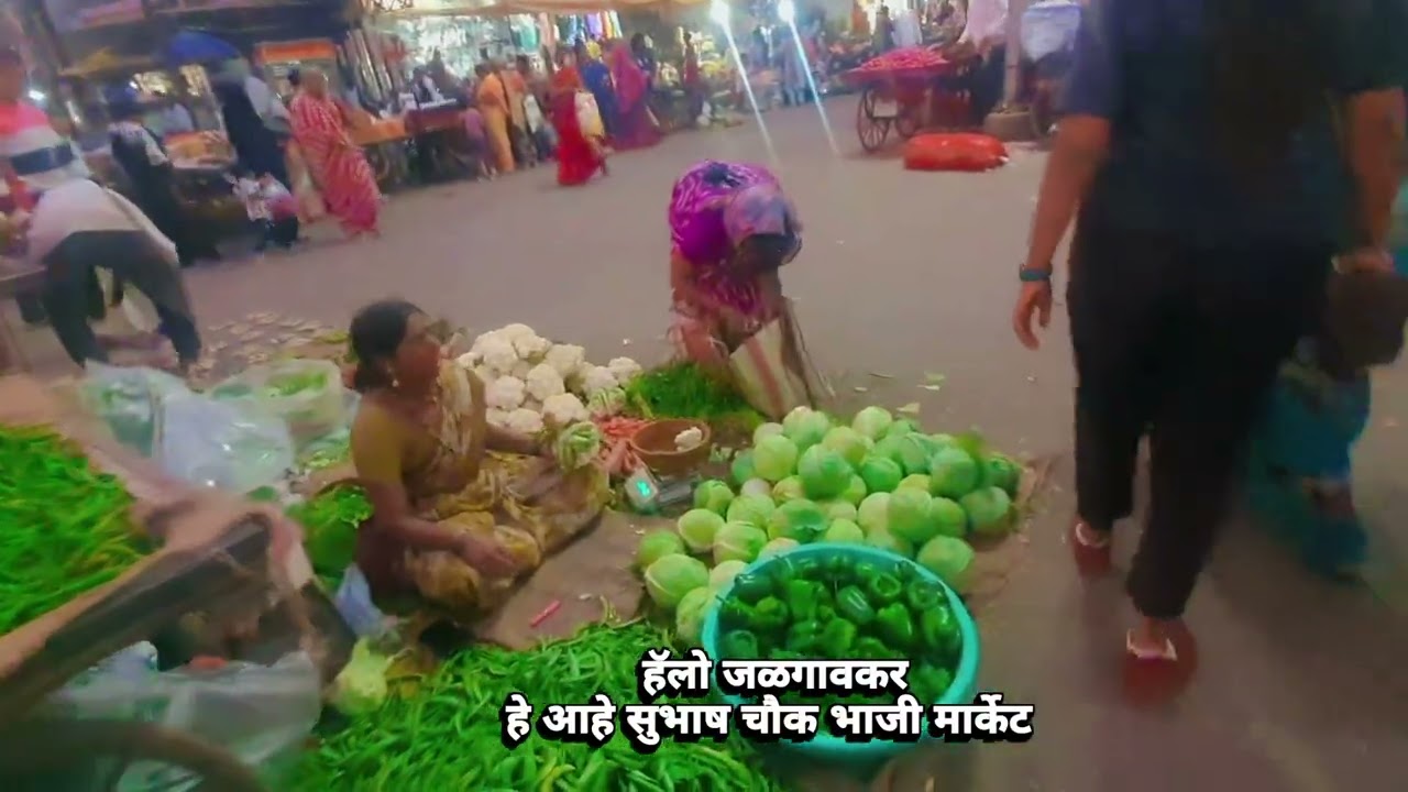 तर आम्ही आले आहे सुभाष चौक मध्ये भाजीपाला घ्यायला...